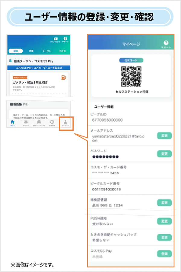 ユーザー情報の登録・変更・確認 ※画像はイメージです。