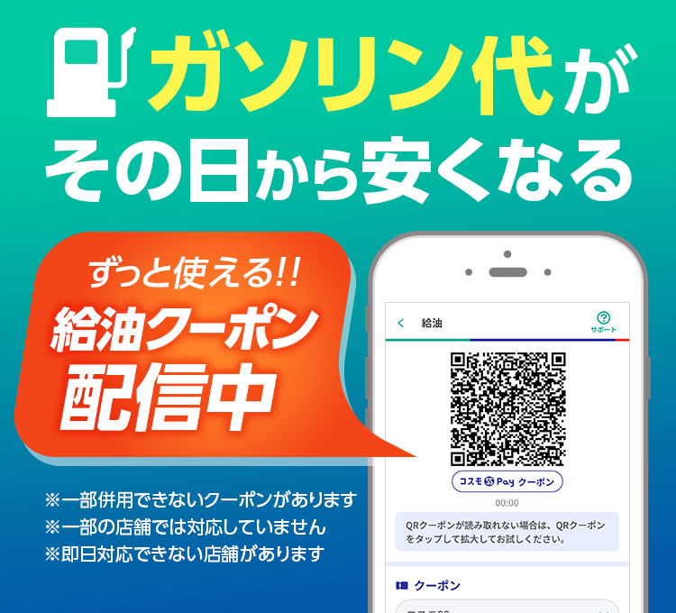 ガソリン代がその日から安くなるアプリ